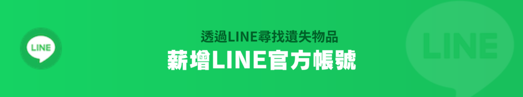 薪增LINE官方帳號